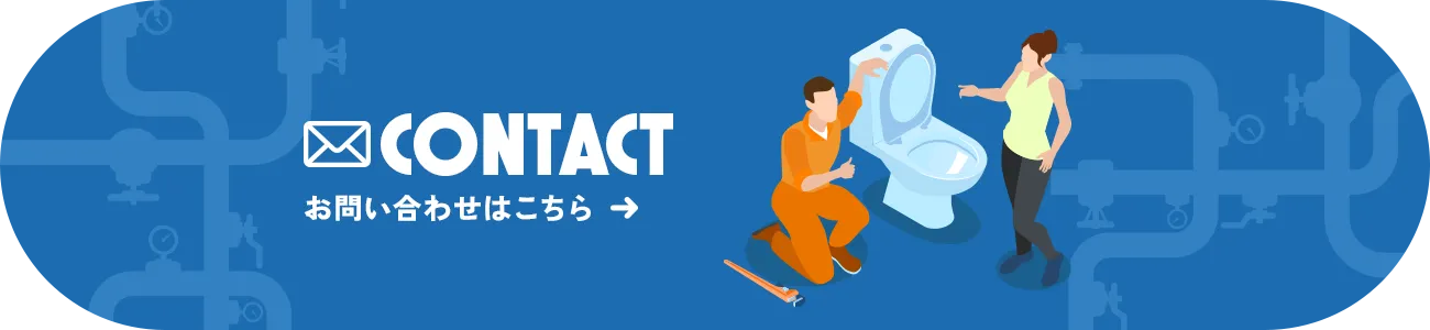 お問い合わせはこちら