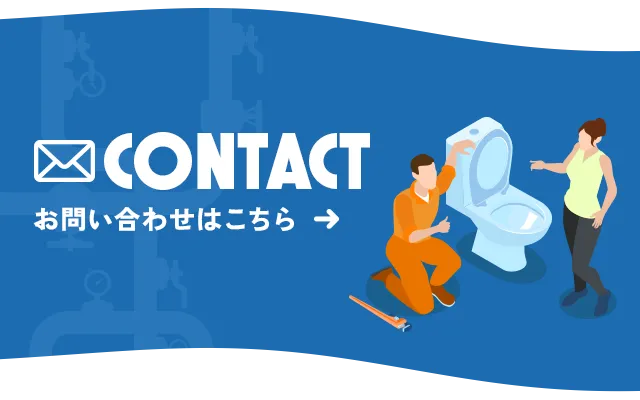 お問い合わせはこちら